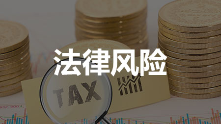 風(fēng)險(xiǎn)一