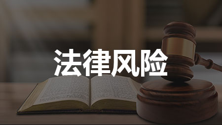 風(fēng)險(xiǎn)二