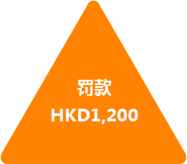 第一次超期罰款